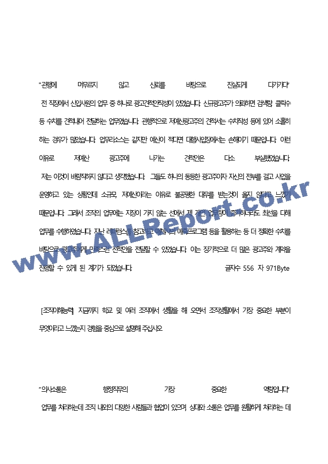경제인문사회연구회 최종 합격 자기소개서(자소서)   (4 페이지)